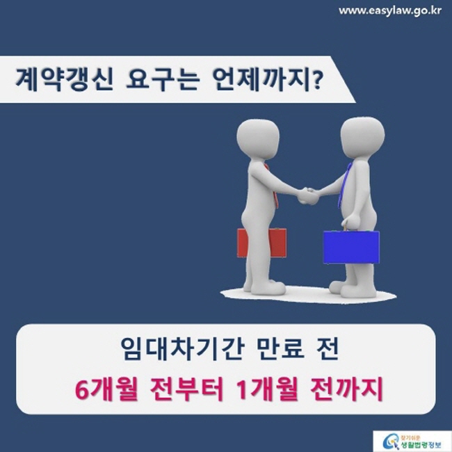 계약갱신의 요구 기한